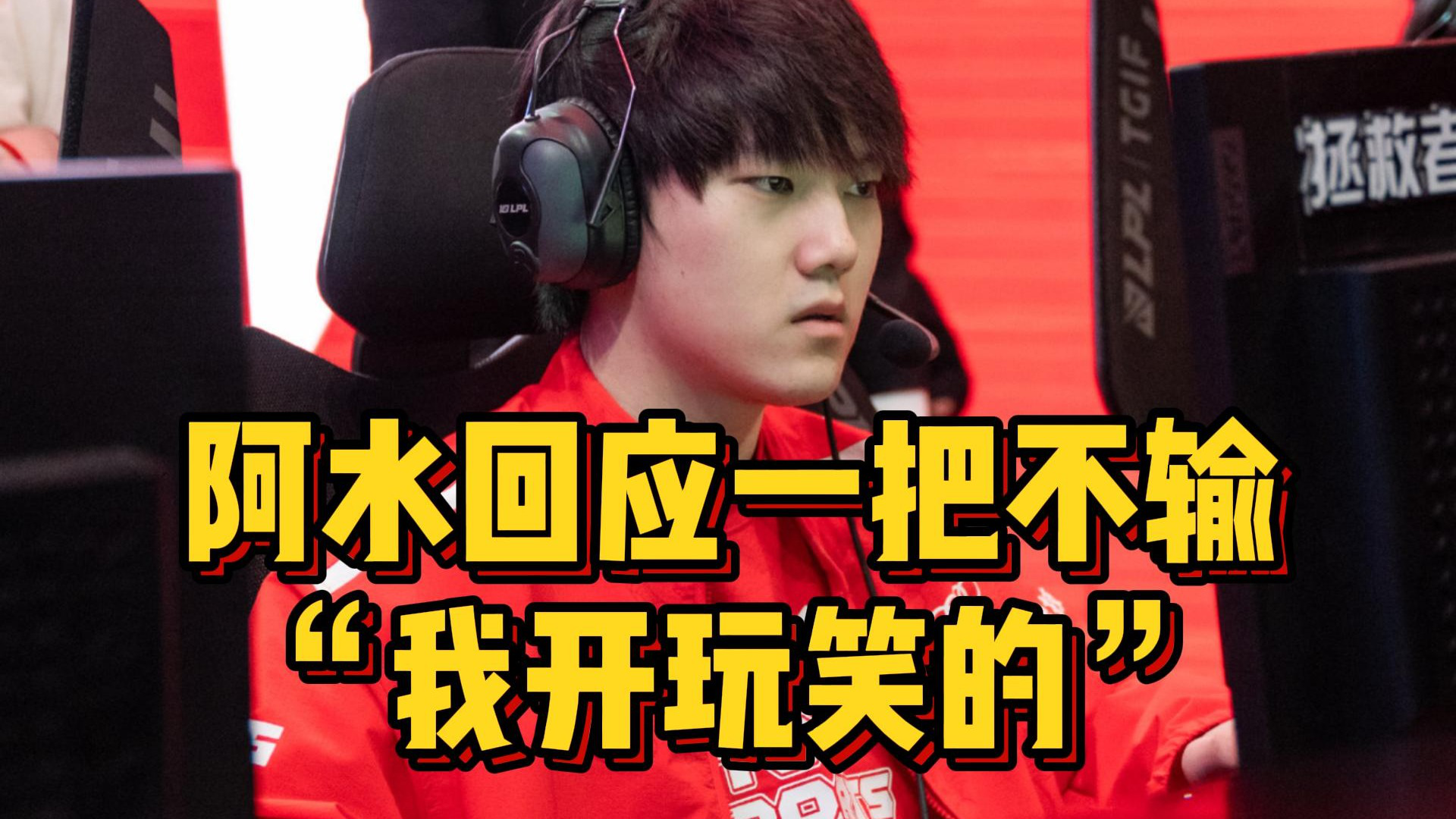 JackeyLove官方宣布表现优异新规，C9引发争议！