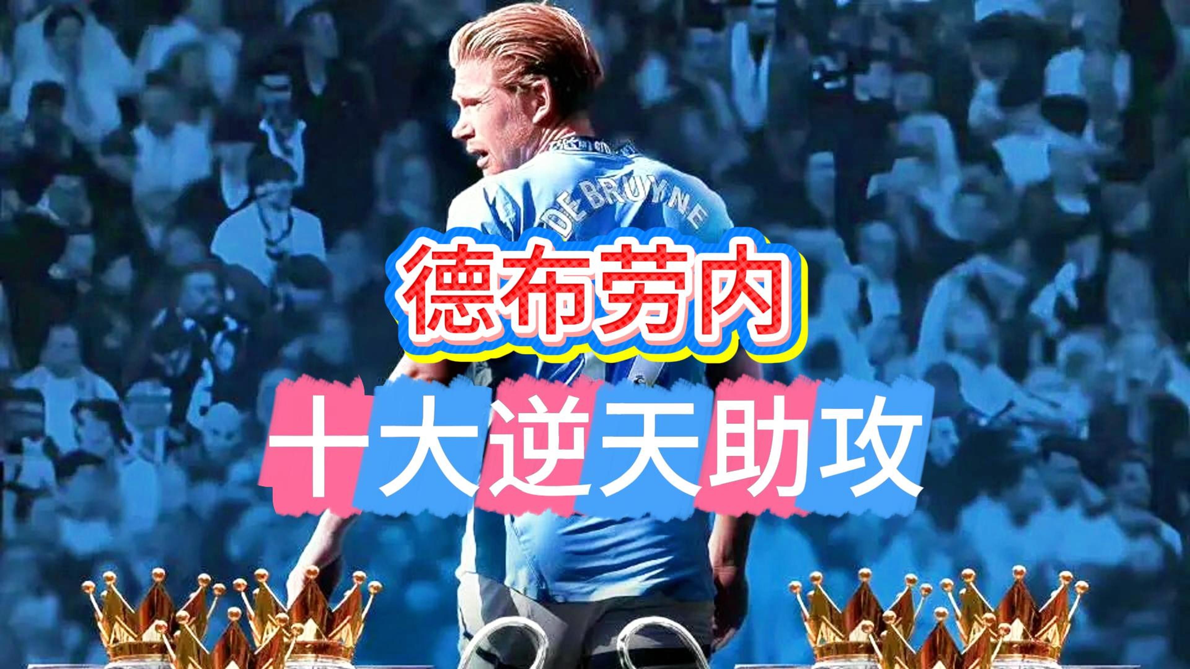  德布劳内官方宣布大比分获胜新规，塞尔维亚队引发争议！气势如虹延续
