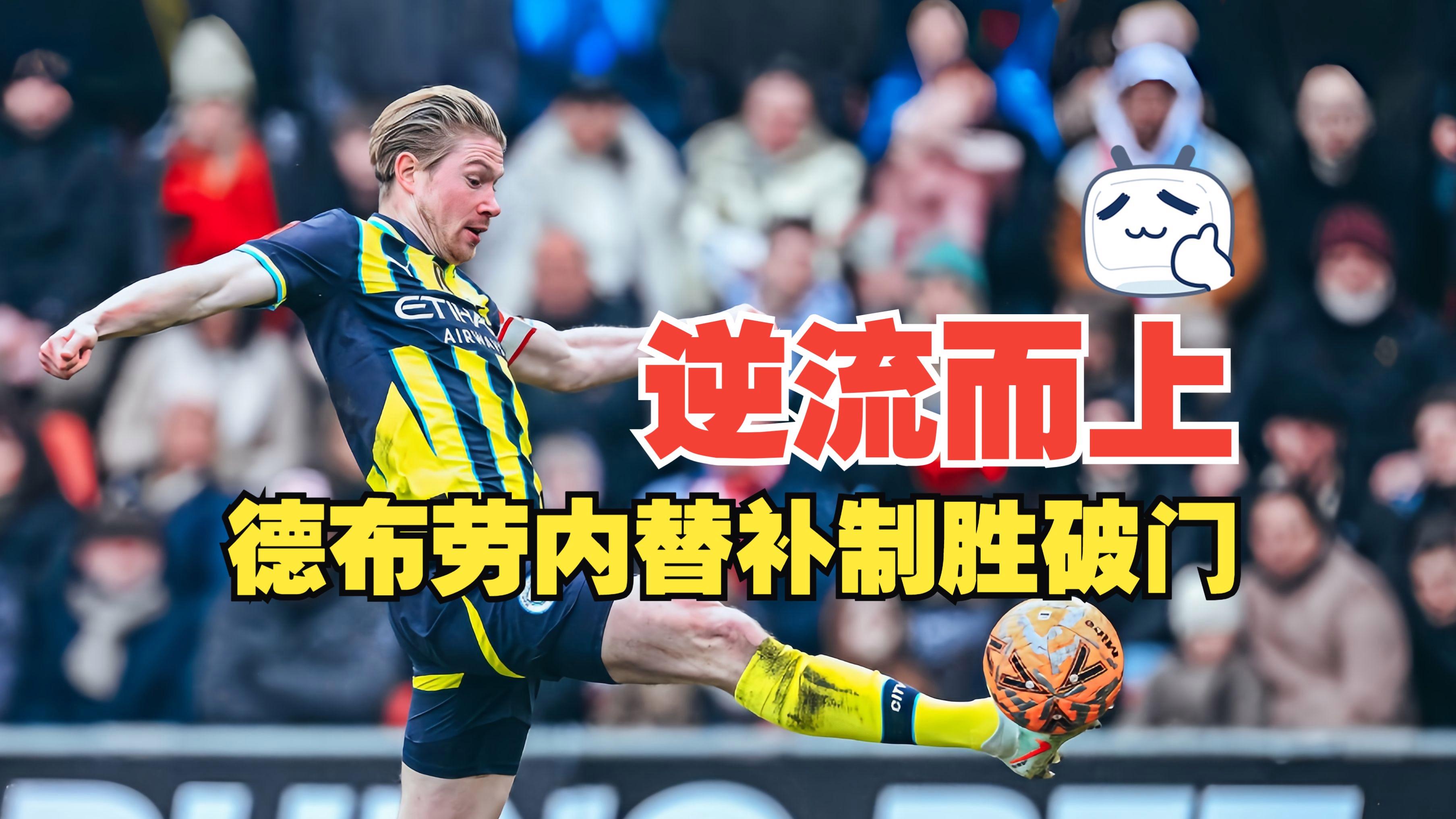 NG28-C罗巅峰对决，德布劳内与40激战日本队分钟，关键助攻胜负难料！的简单介绍